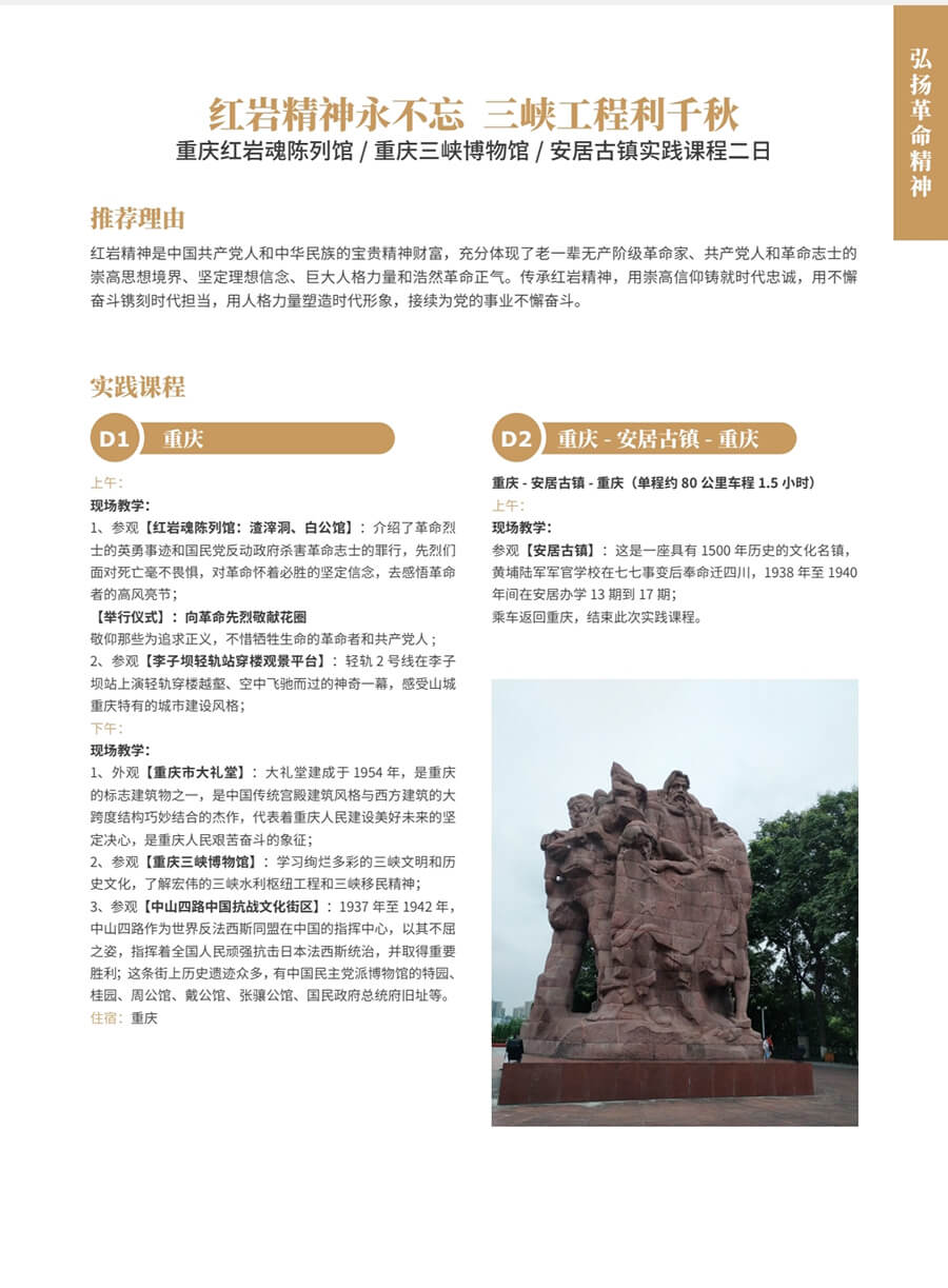 重庆路线
