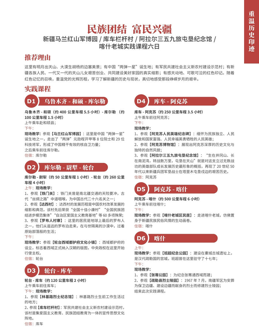 新疆路线