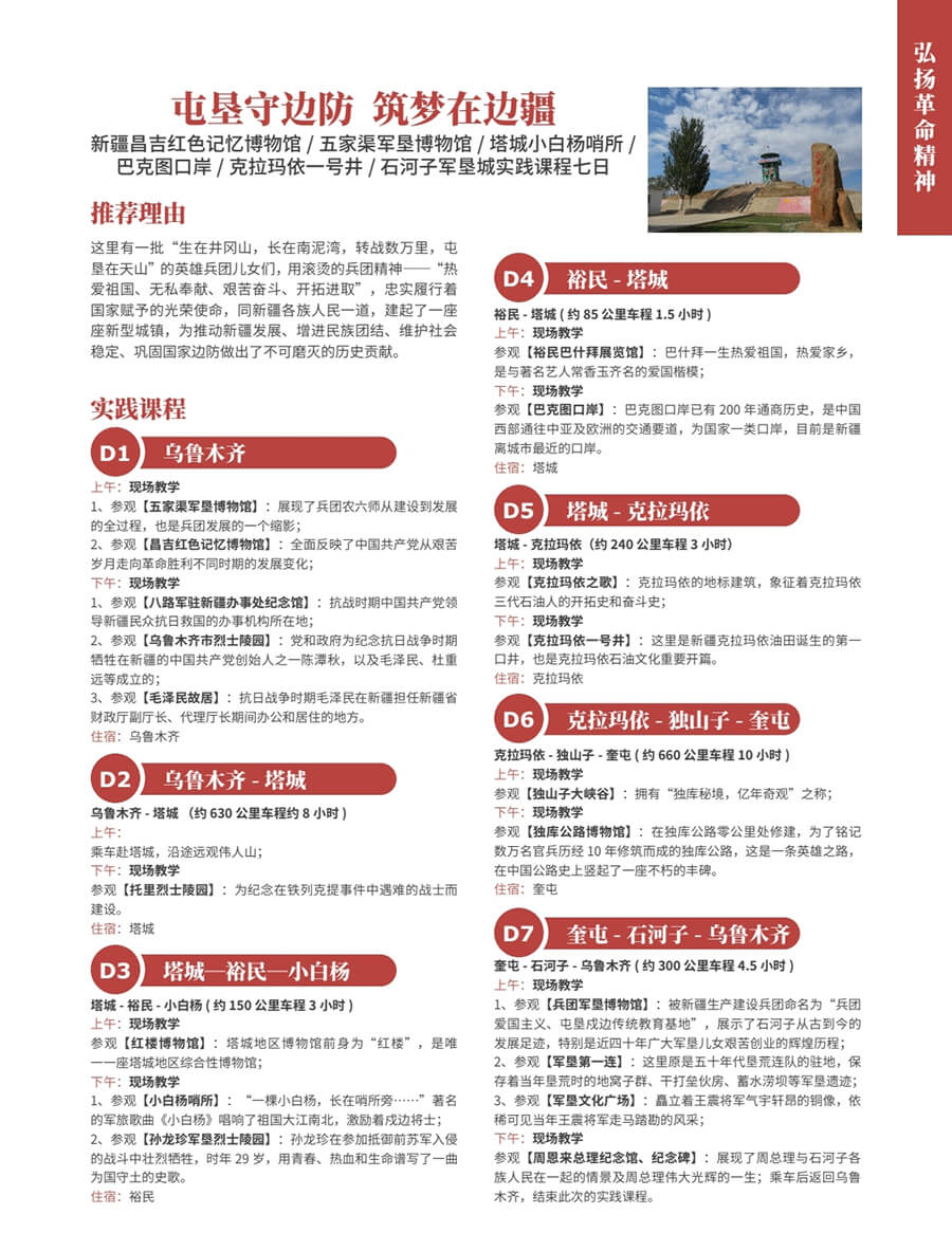 新疆路线2