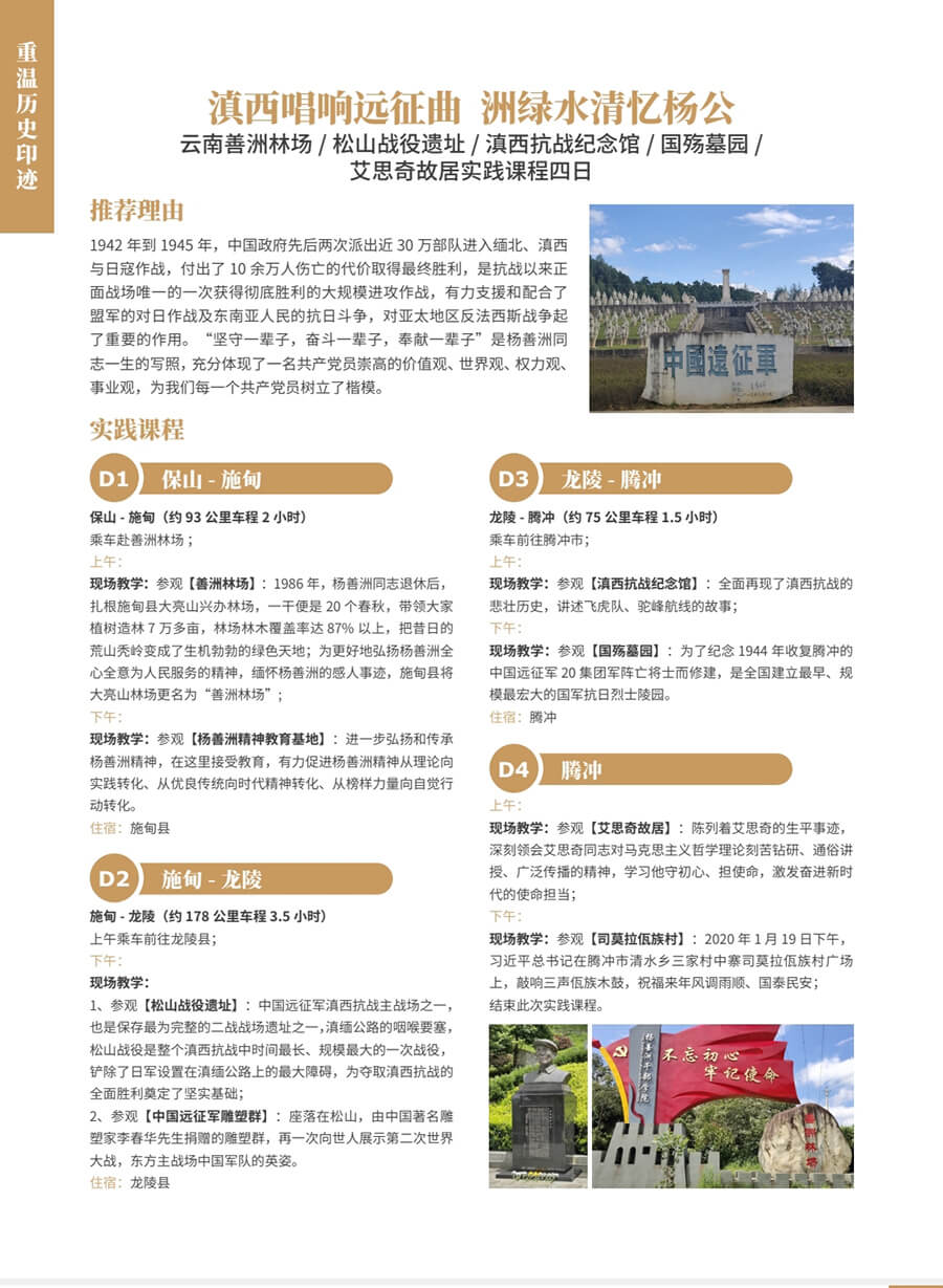 云南路线5
