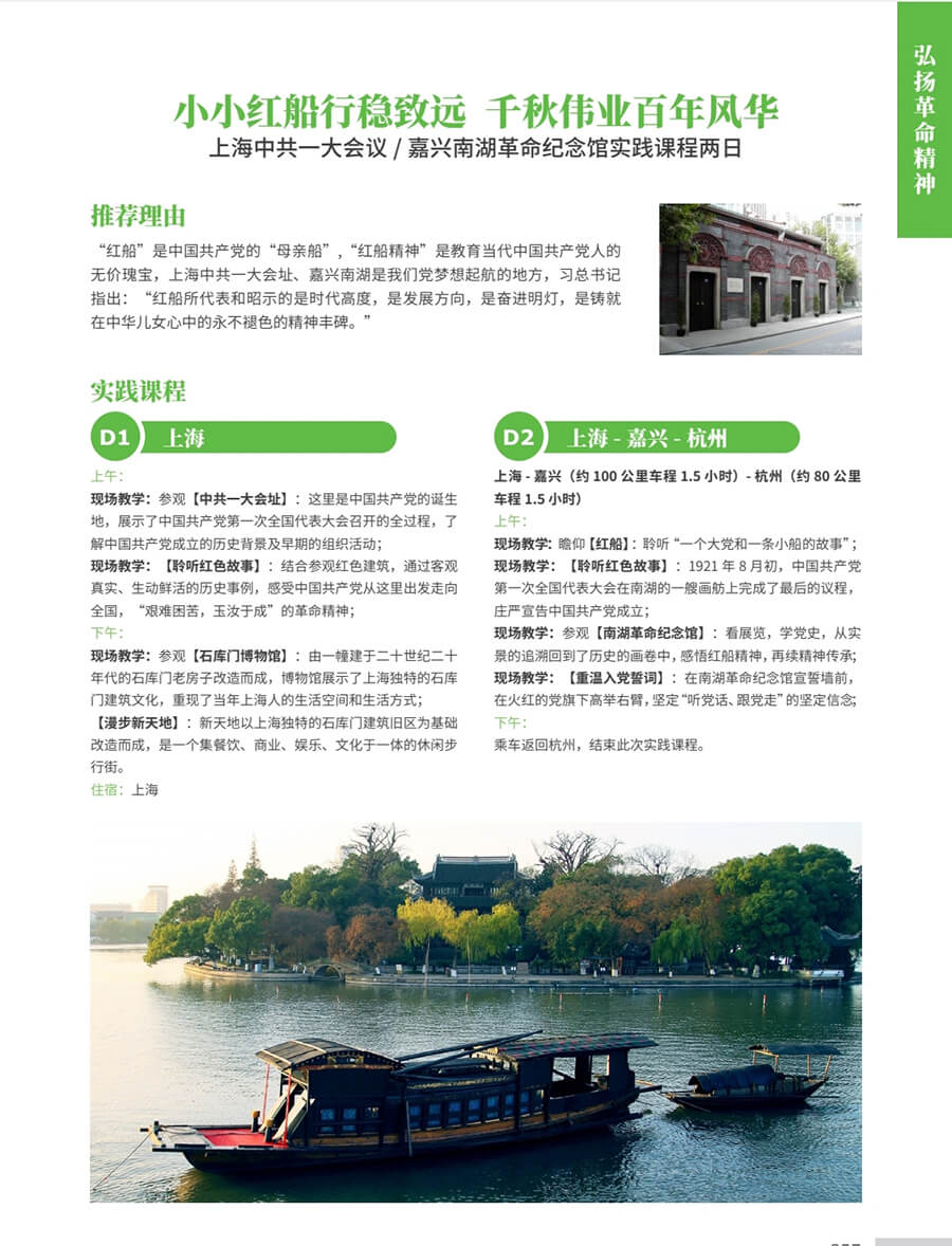 上海路线
