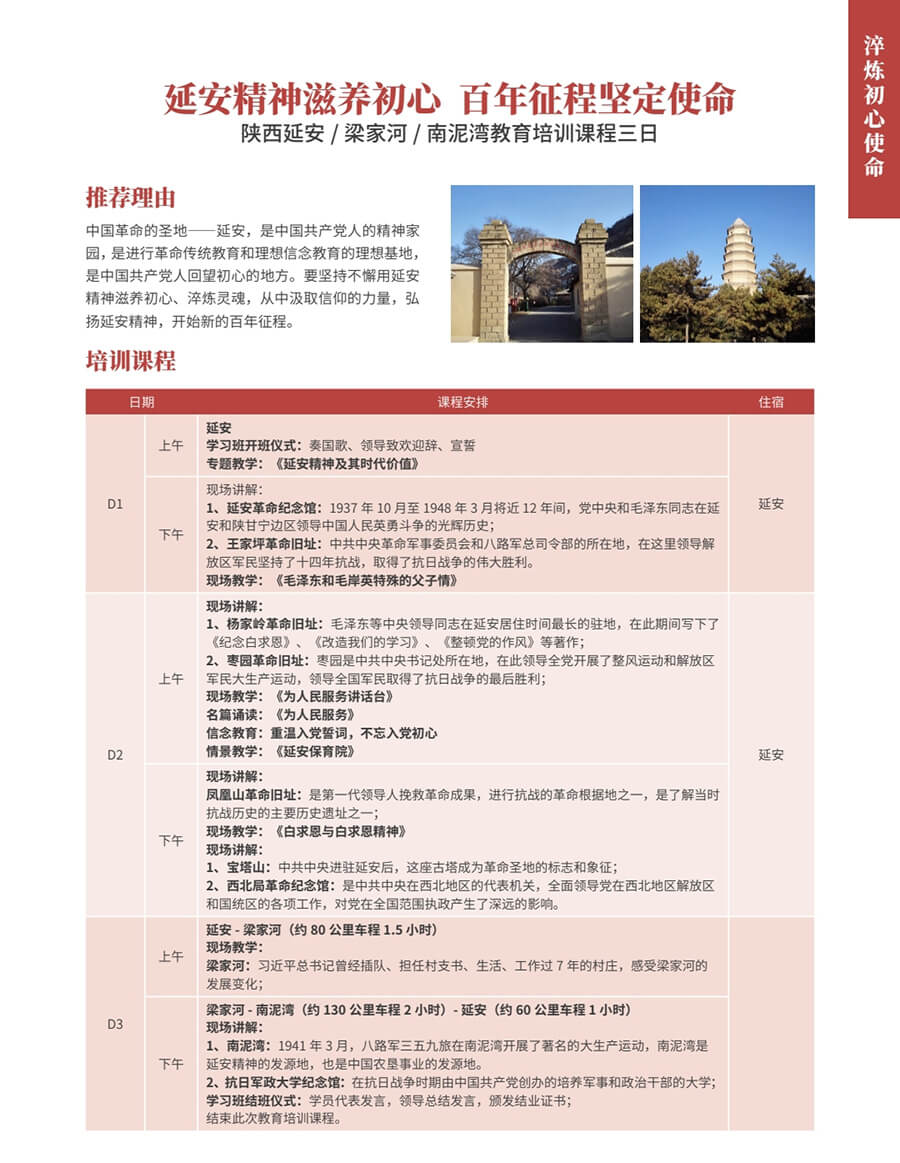 陕西路线