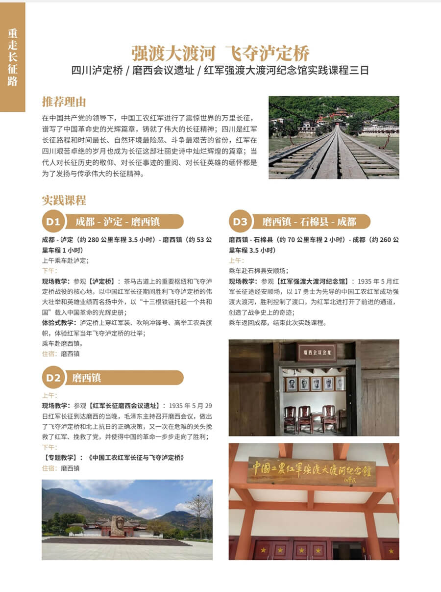 四川路线