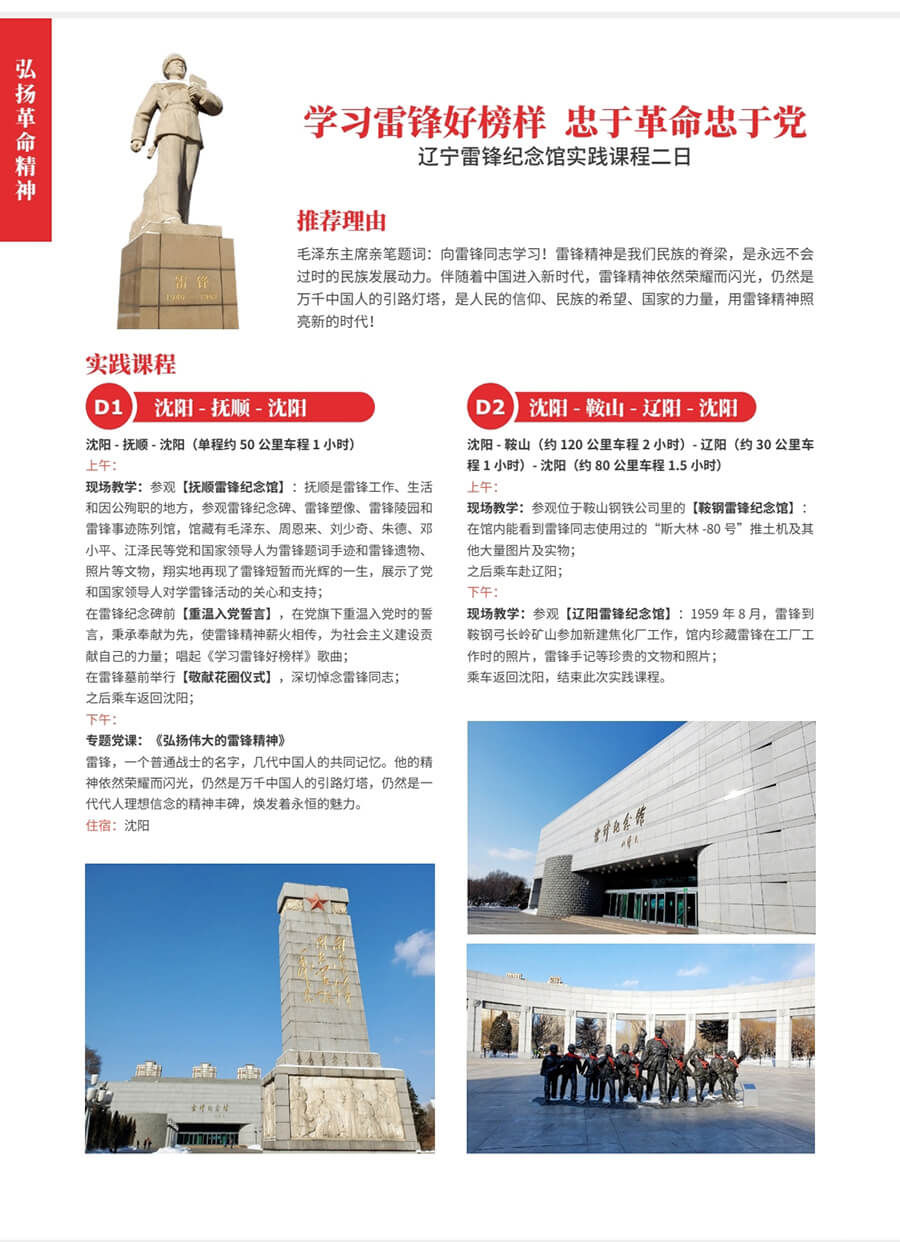 辽宁路线2