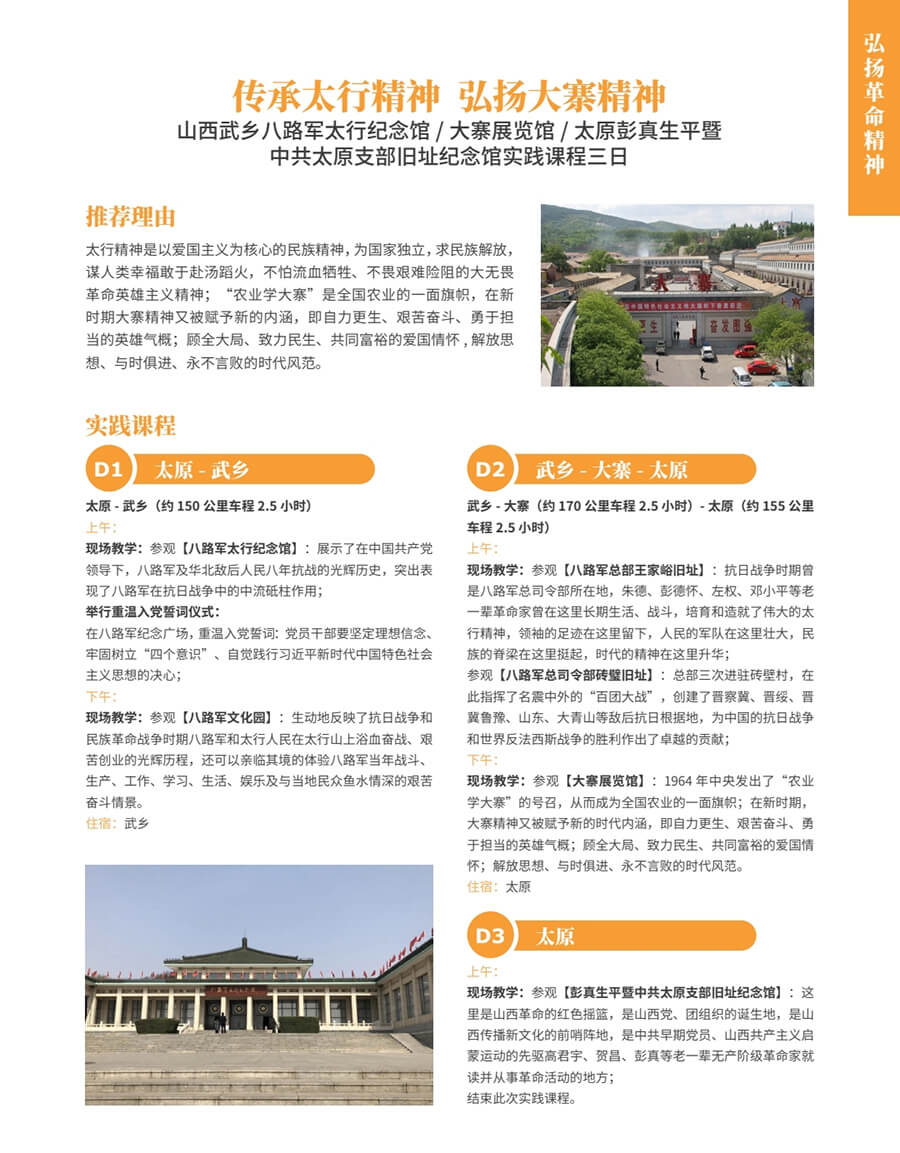 山西路线