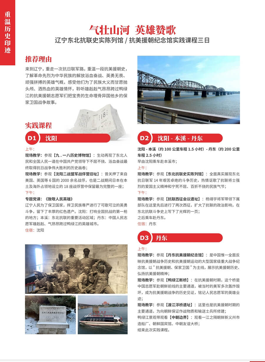 辽宁路线