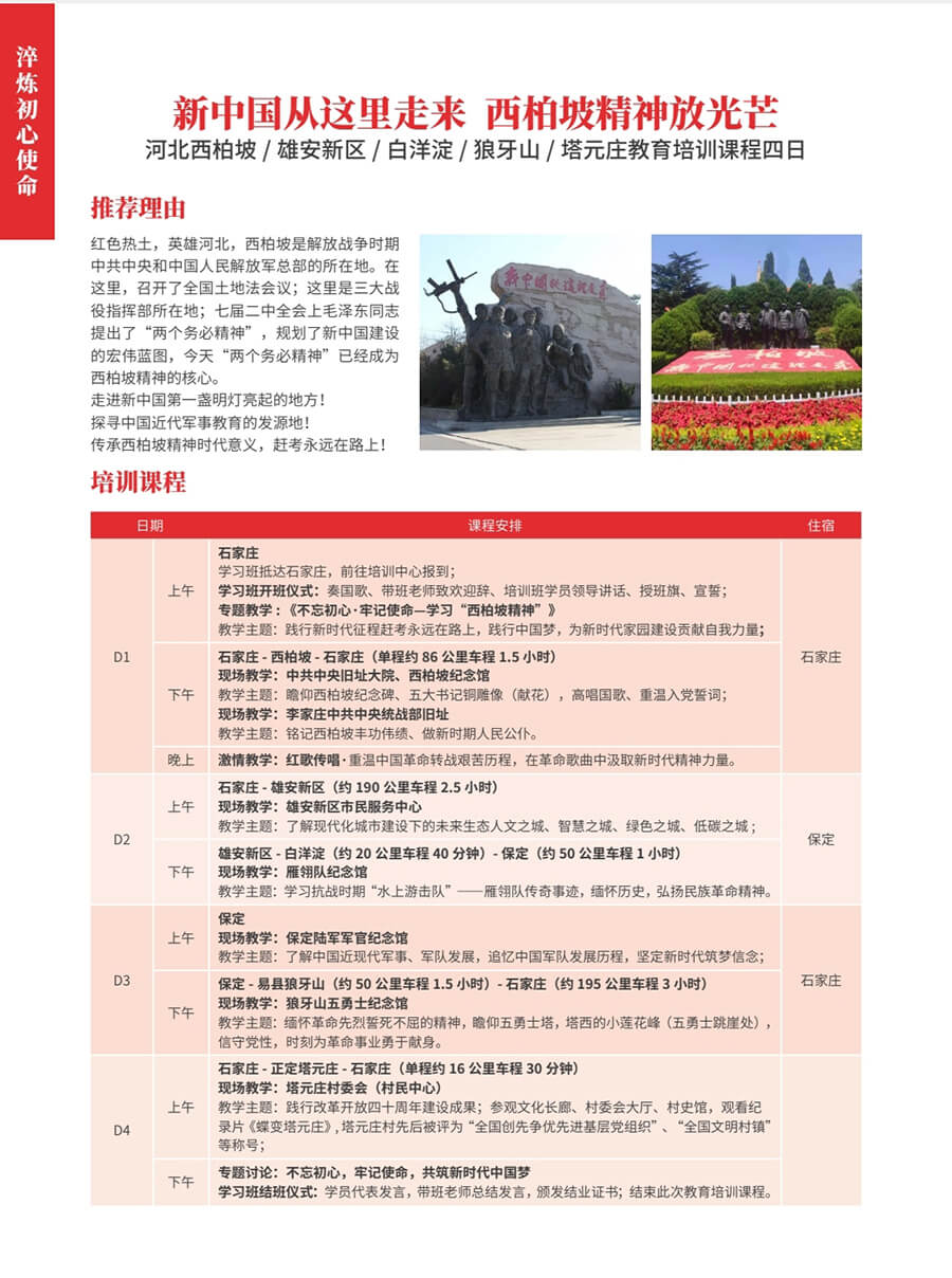 河北路线
