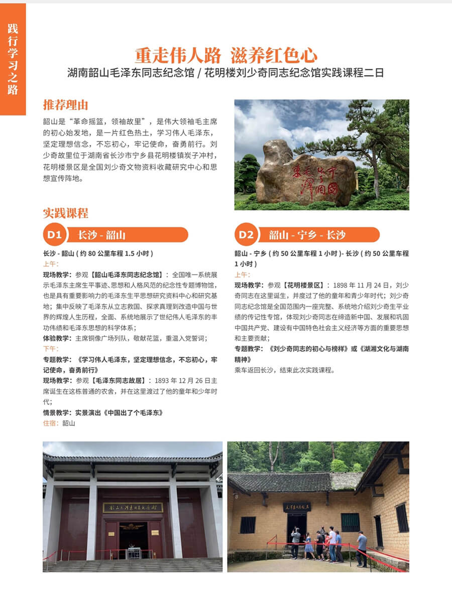 湖南路线2