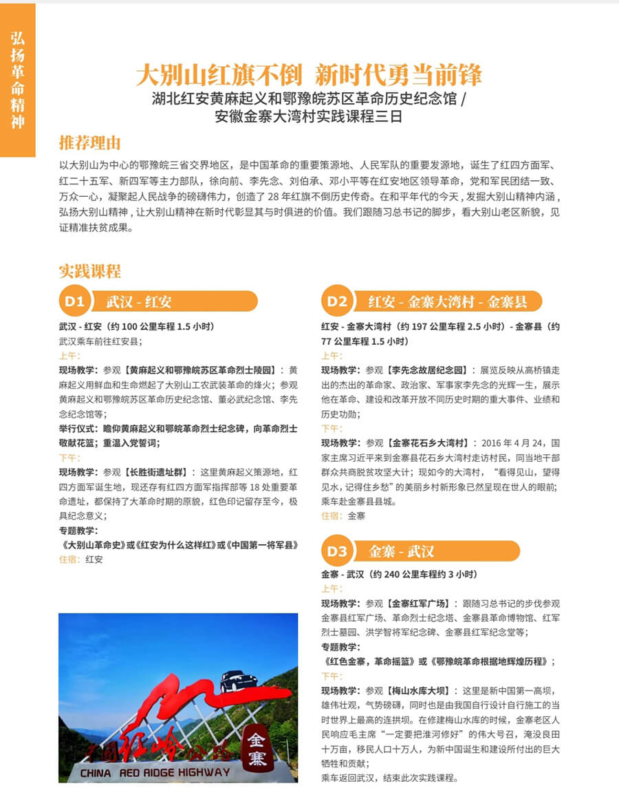 湖北路线