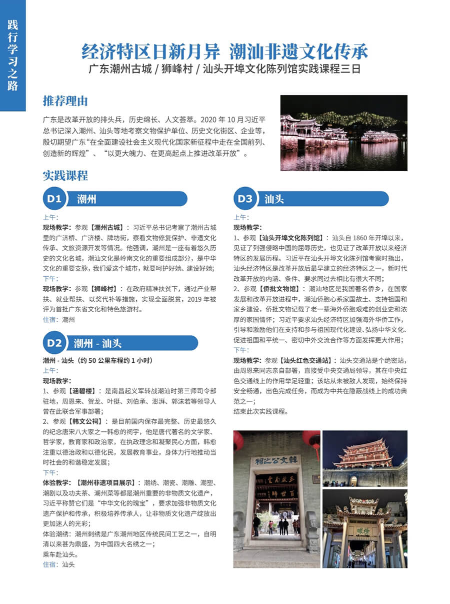 广东路线