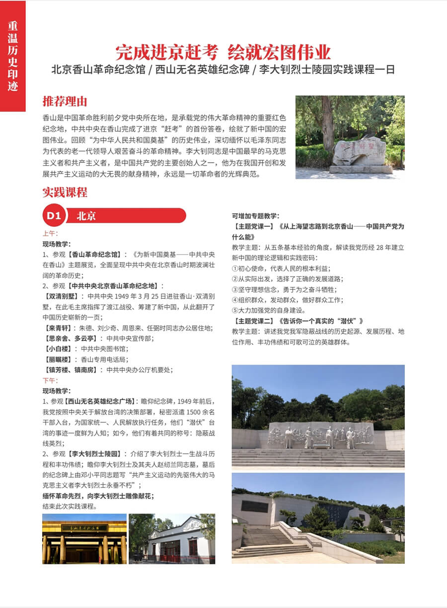 北京路线