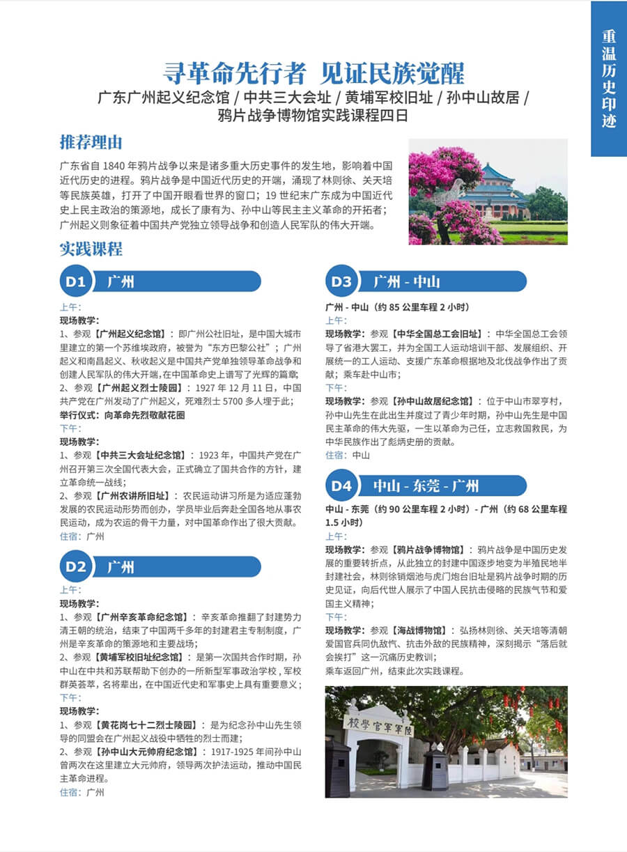 广东路线2